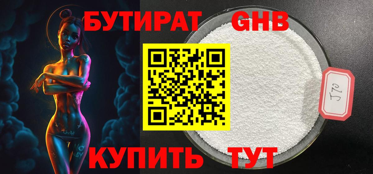 БУТИРАТ  Вход с VPN  Ивантеевка  Бутират 99% 