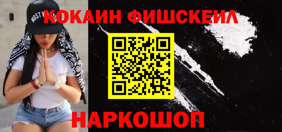 COCAIN Боливия  COCAIN FishScale  COCAIN  Ивантеевка  Вход с VPN 