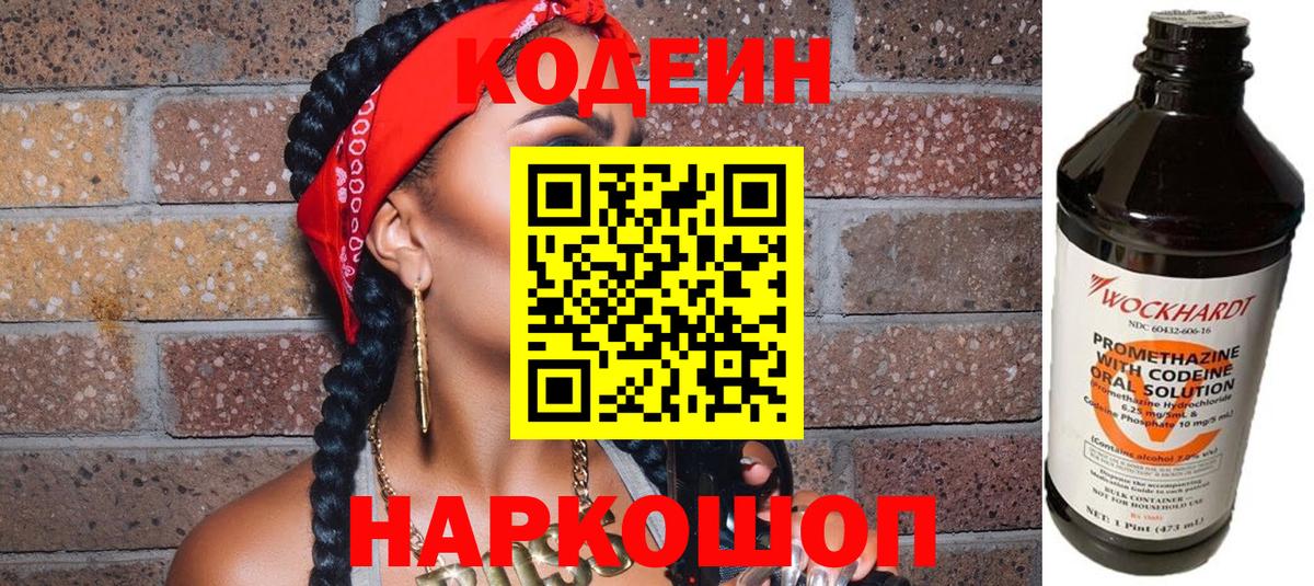 Кодеиновый сироп Lean Purple Drank  Вход с VPN  Кодеин Purple Drank  Ивантеевка 