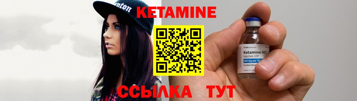 Кетамин VHQ  Вход с VPN  Ивантеевка  Кетамин VHQ 